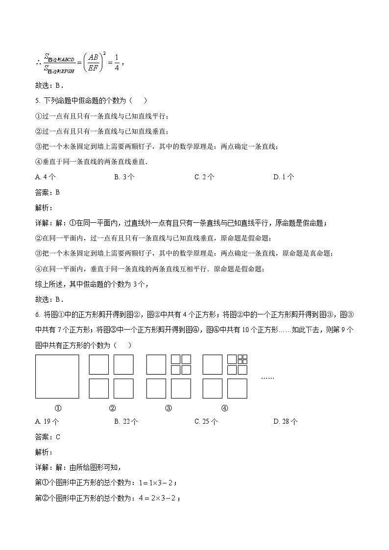 重庆市第十八中学2024届九年级下学期第一次月考（1）数学试卷(含解析)第3页