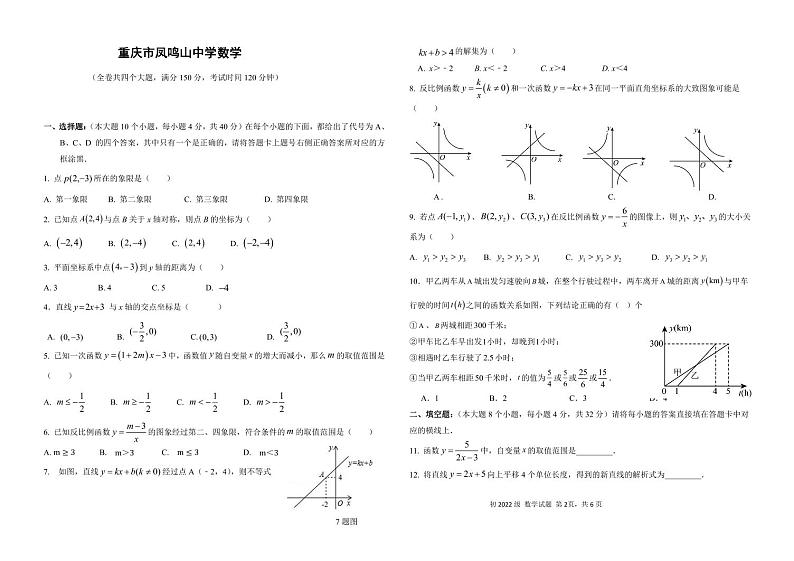 重庆市凤鸣山中学2023-2024学年八年级下学期3月月考数学试卷(含答案)01
