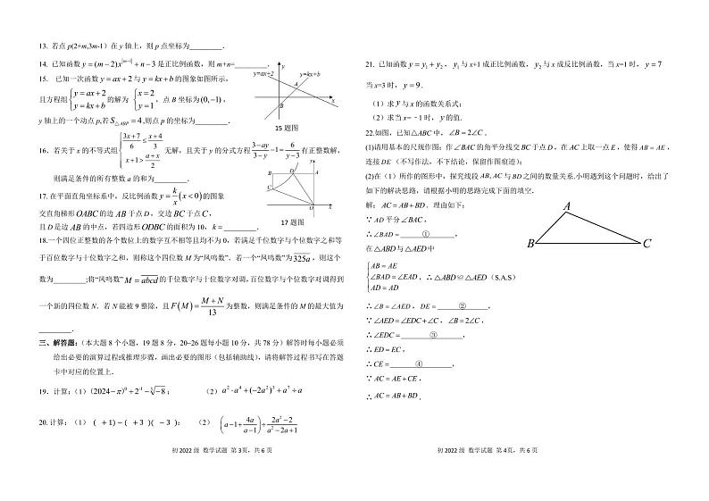 重庆市凤鸣山中学2023-2024学年八年级下学期3月月考数学试卷(含答案)02
