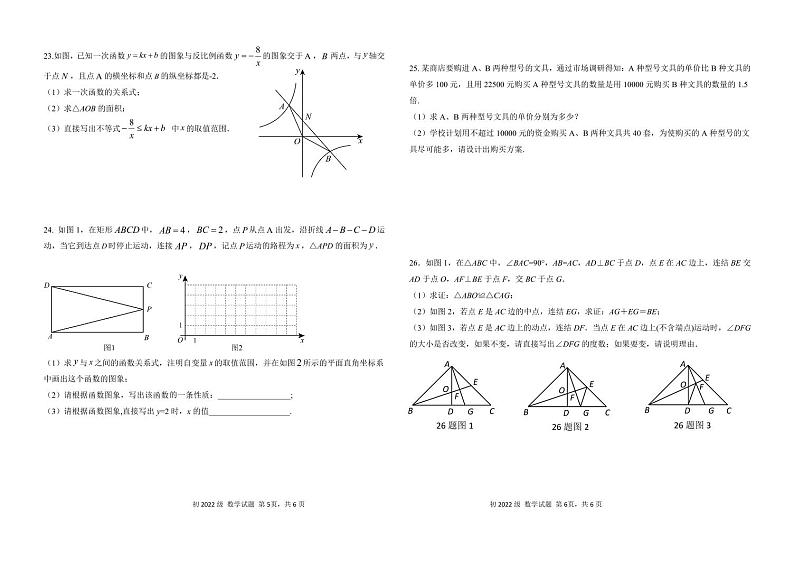 重庆市凤鸣山中学2023-2024学年八年级下学期3月月考数学试卷(含答案)03
