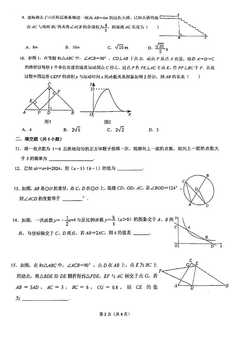 2024年广东省深圳市南山区南海中学数学+中考三模试卷02