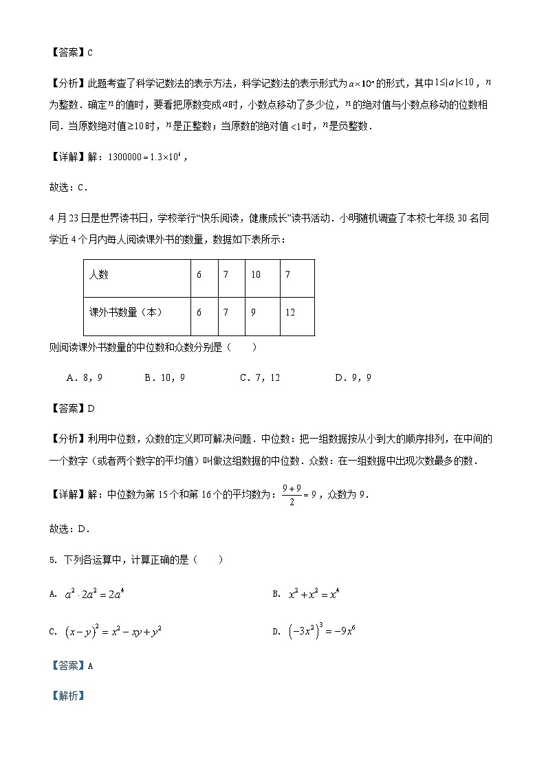 2024广东省深圳市九年级中考数学模拟练习卷解析02