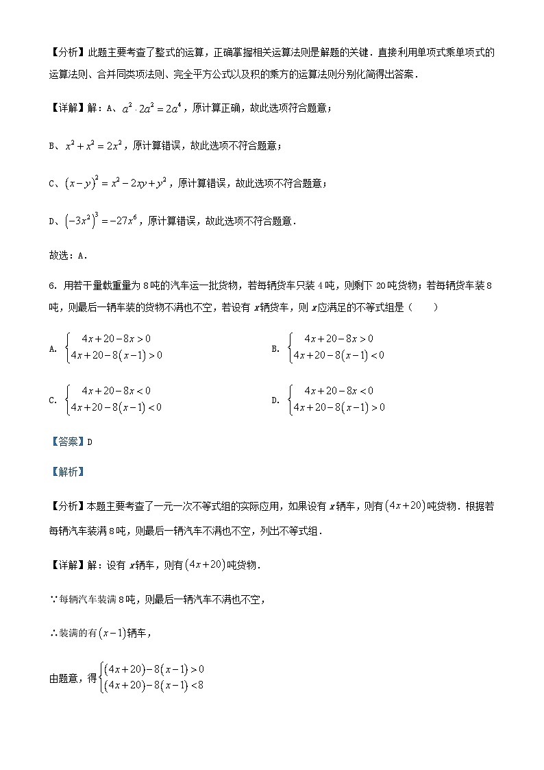 2024广东省深圳市九年级中考数学模拟练习卷解析03