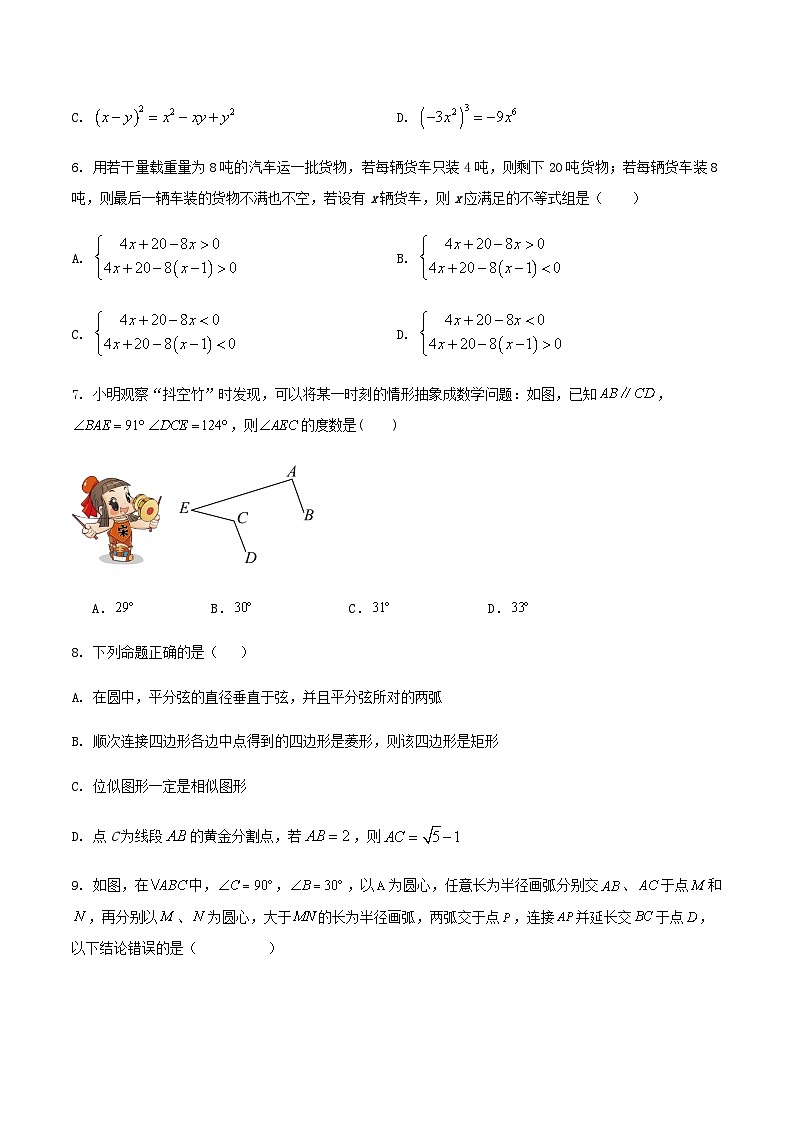 2024广东省深圳市九年级中考数学模拟练习卷解析02
