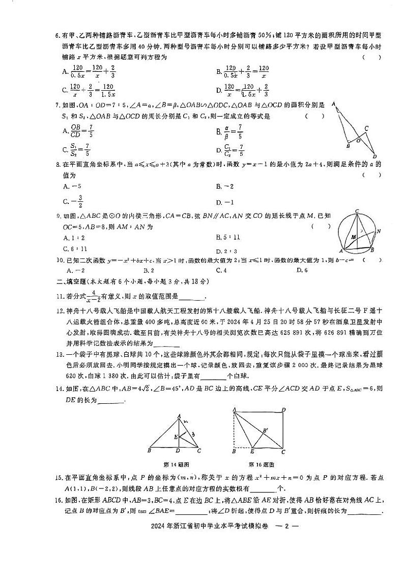 2024年浙江省宁波市镇海区尚志中学+九年级中考三模数学试题02