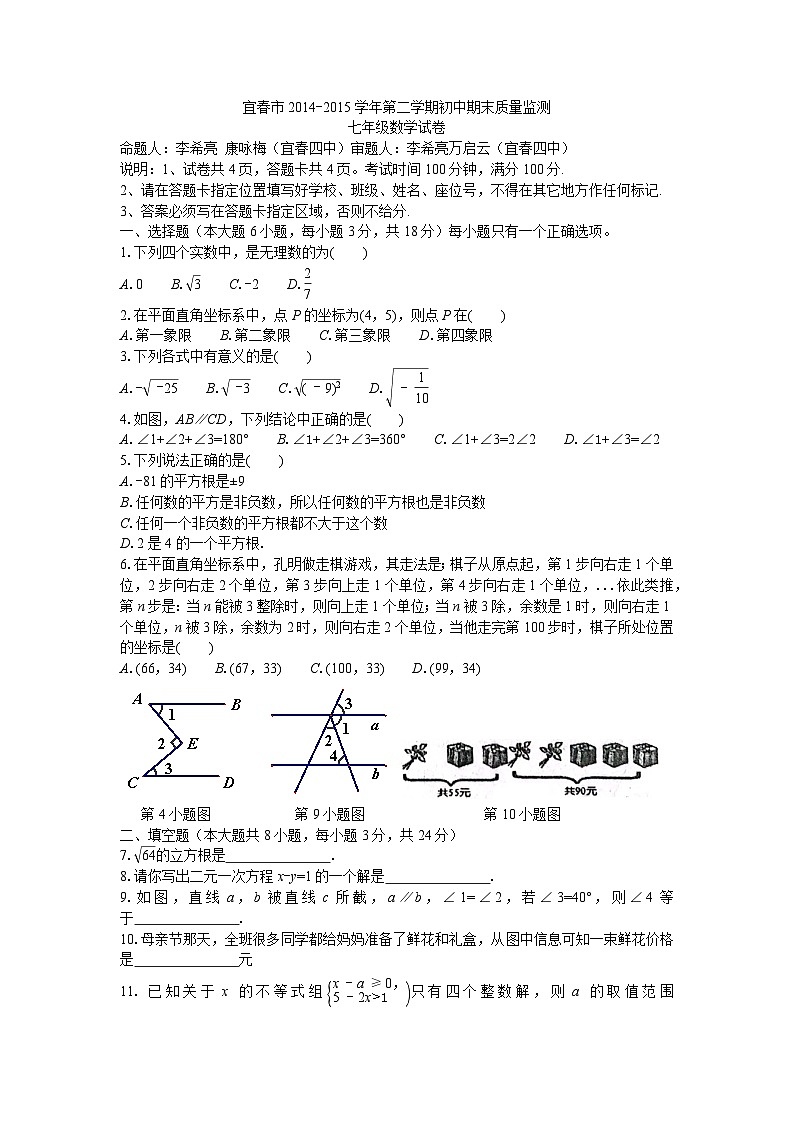 2014-2015下学期期末质量监测七年级数学试卷第1页