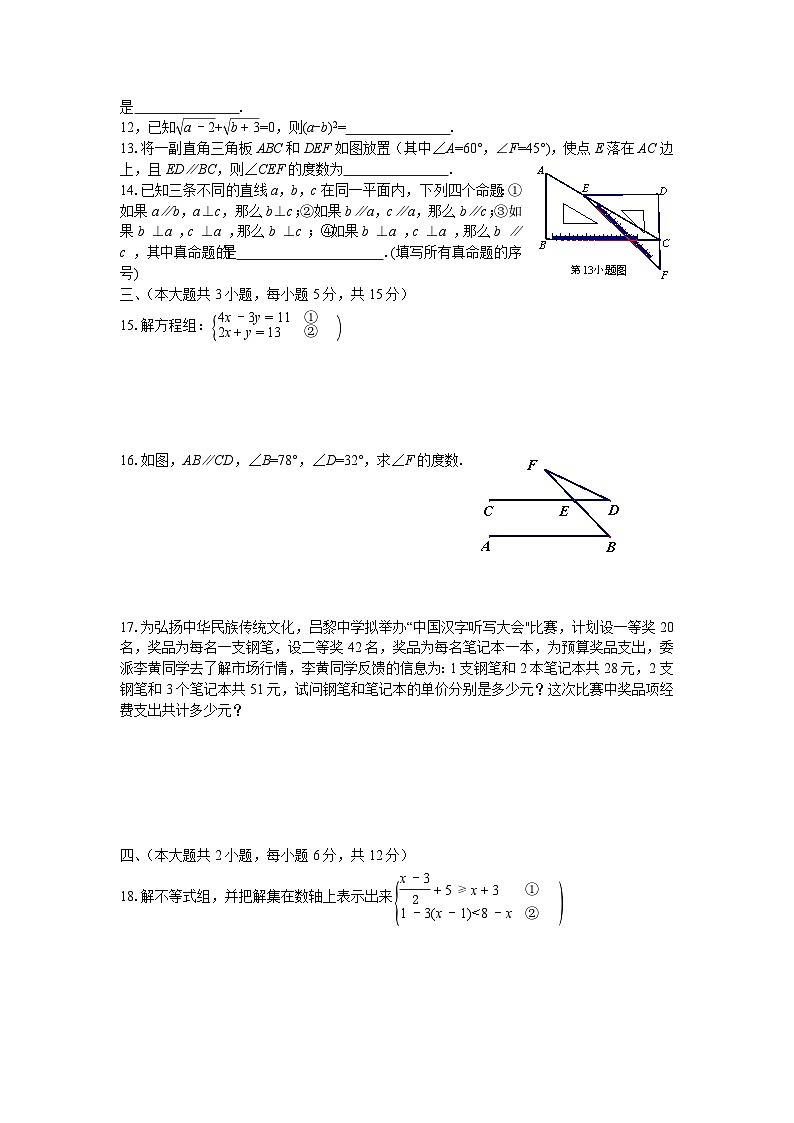 2014-2015下学期期末质量监测七年级数学试卷第2页