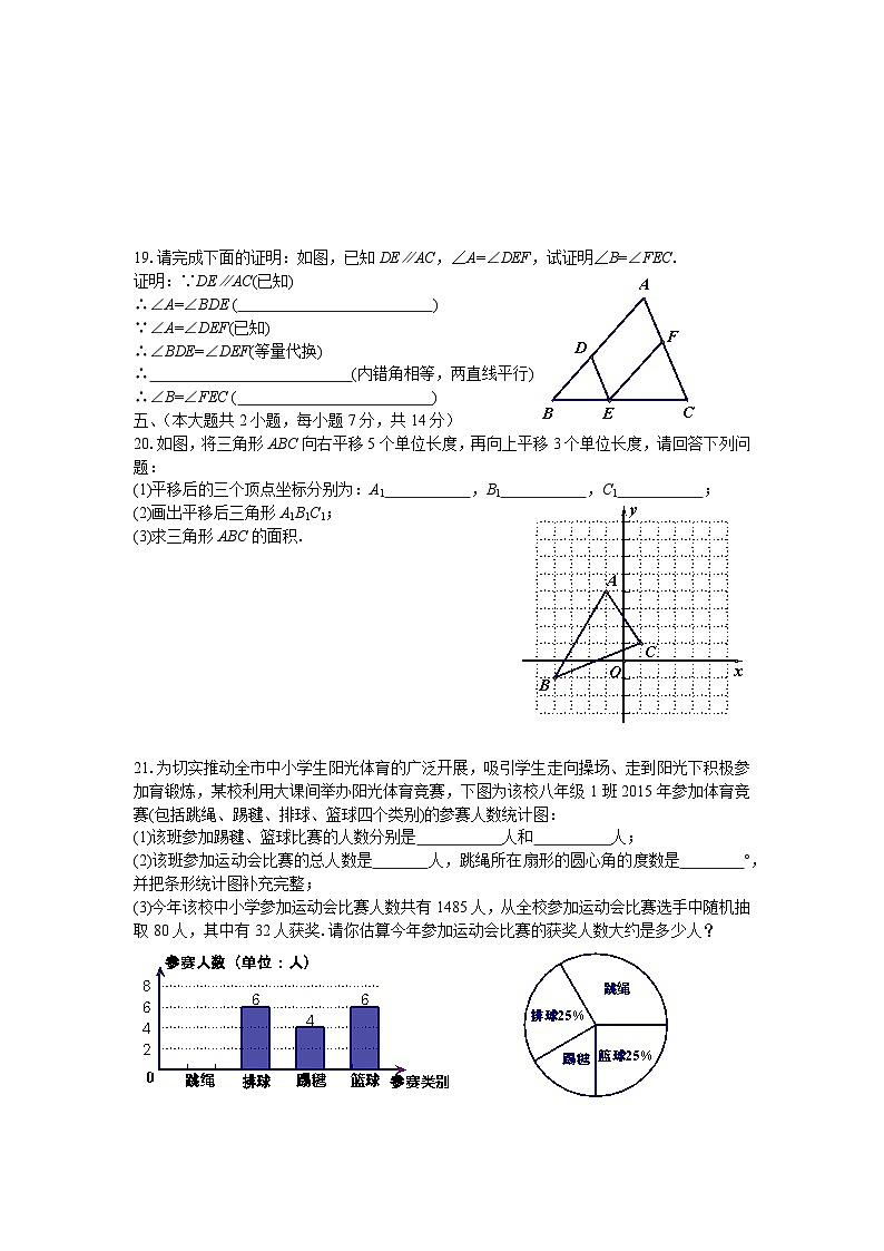 2014-2015下学期期末质量监测七年级数学试卷第3页