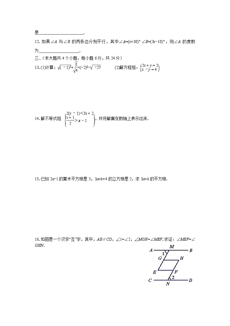 2016-2017下学期期末质量监测七年级数学试卷第2页