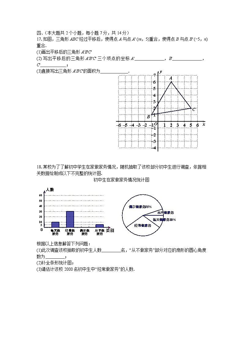 2016-2017下学期期末质量监测七年级数学试卷第3页