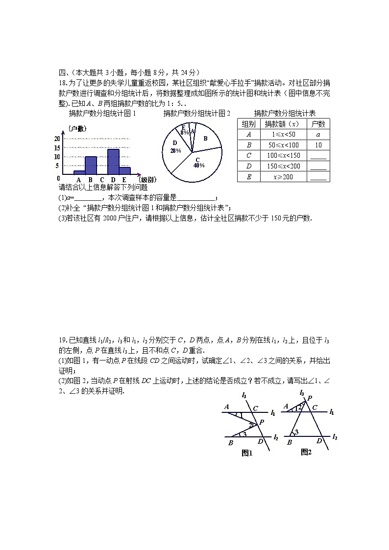 2017~2018下学期期末质量监测七年级数学试卷第3页