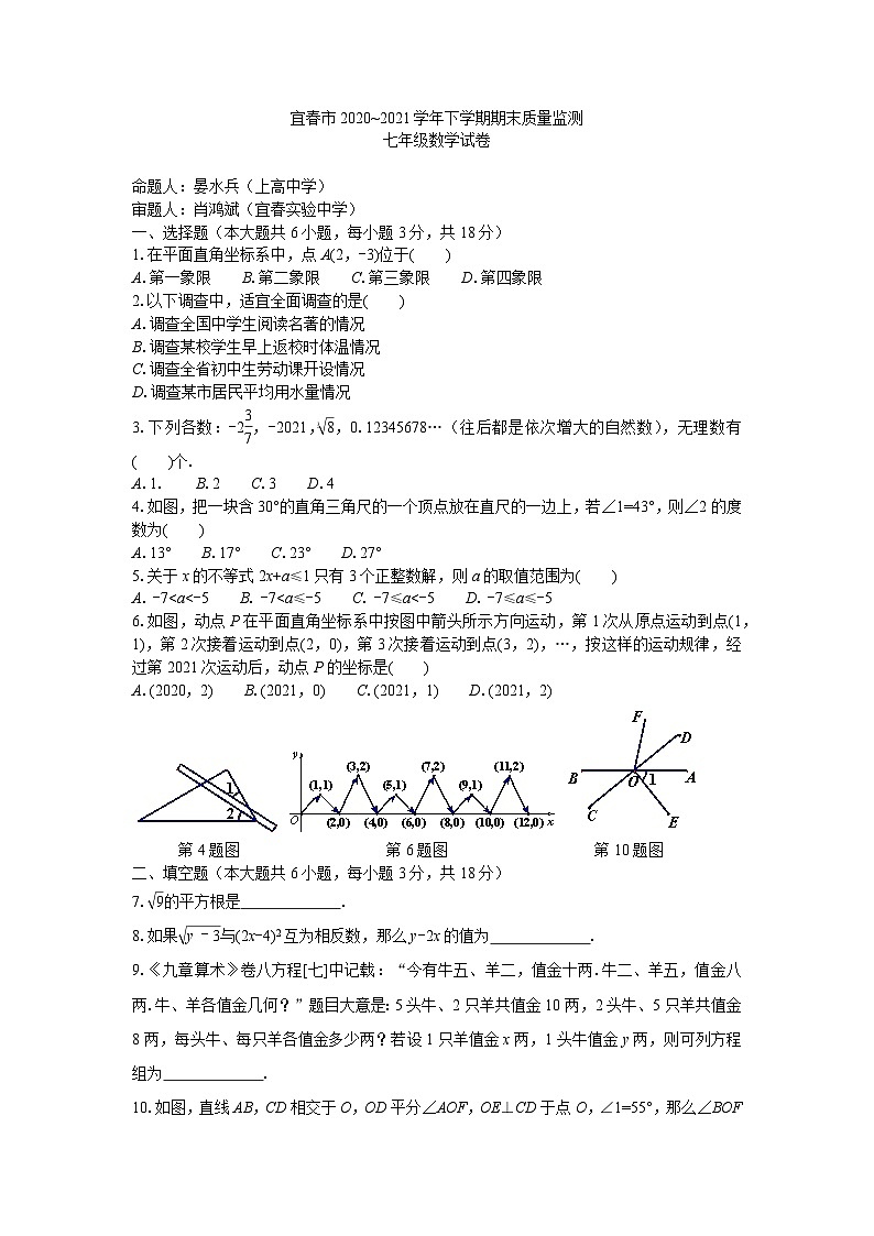 2020-2021下学期期末质量监测七年级数学试卷第1页