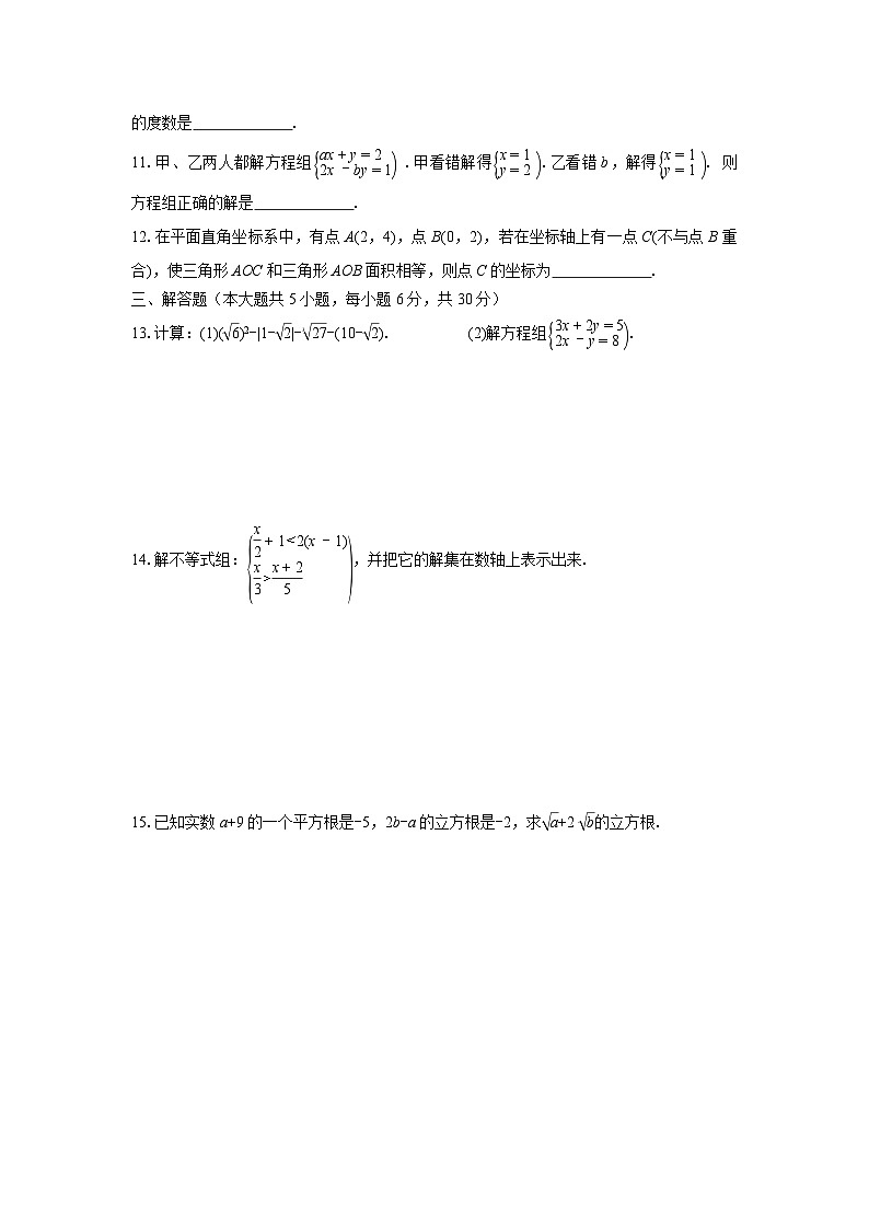 2020-2021下学期期末质量监测七年级数学试卷第2页