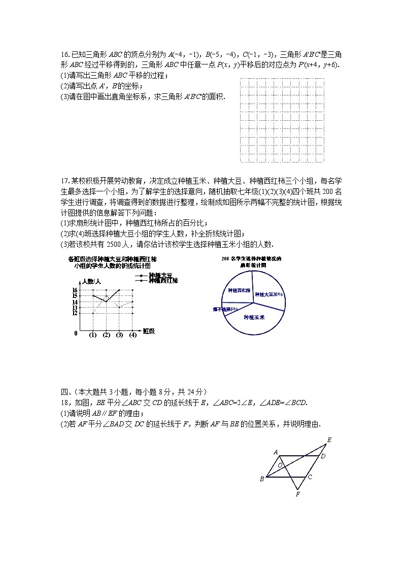2020-2021下学期期末质量监测七年级数学试卷第3页