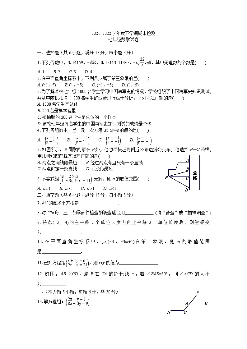 2021-2022下学期期末七年级数学试卷第1页