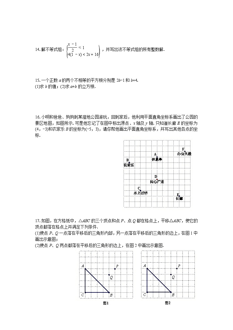2021-2022下学期期末七年级数学试卷第2页