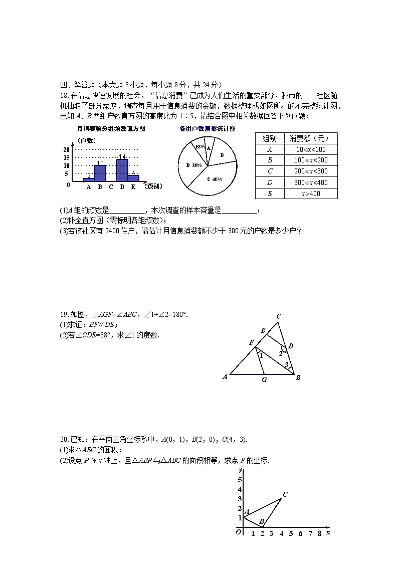2021-2022下学期期末七年级数学试卷第3页