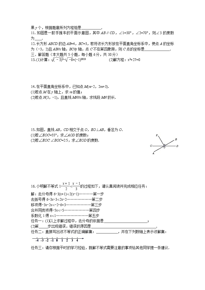 2022-2023下学期期末七年级数学试卷第2页