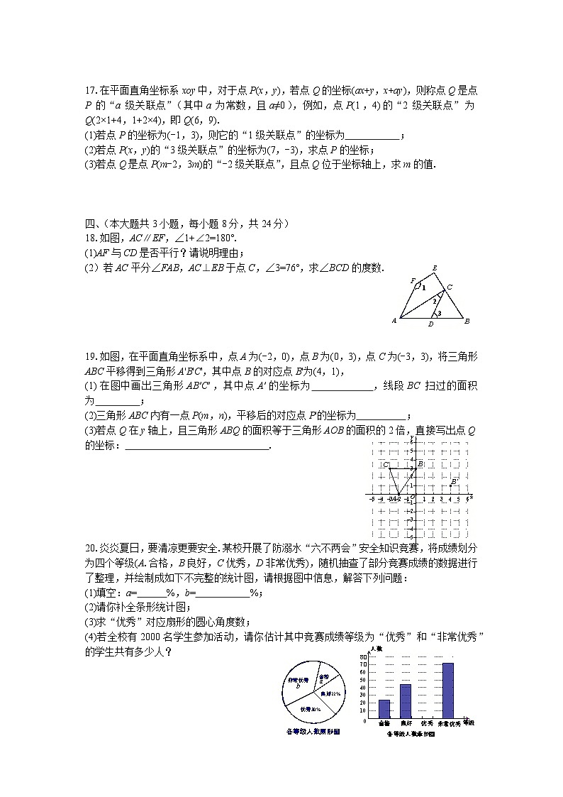 2022-2023下学期期末七年级数学试卷第3页