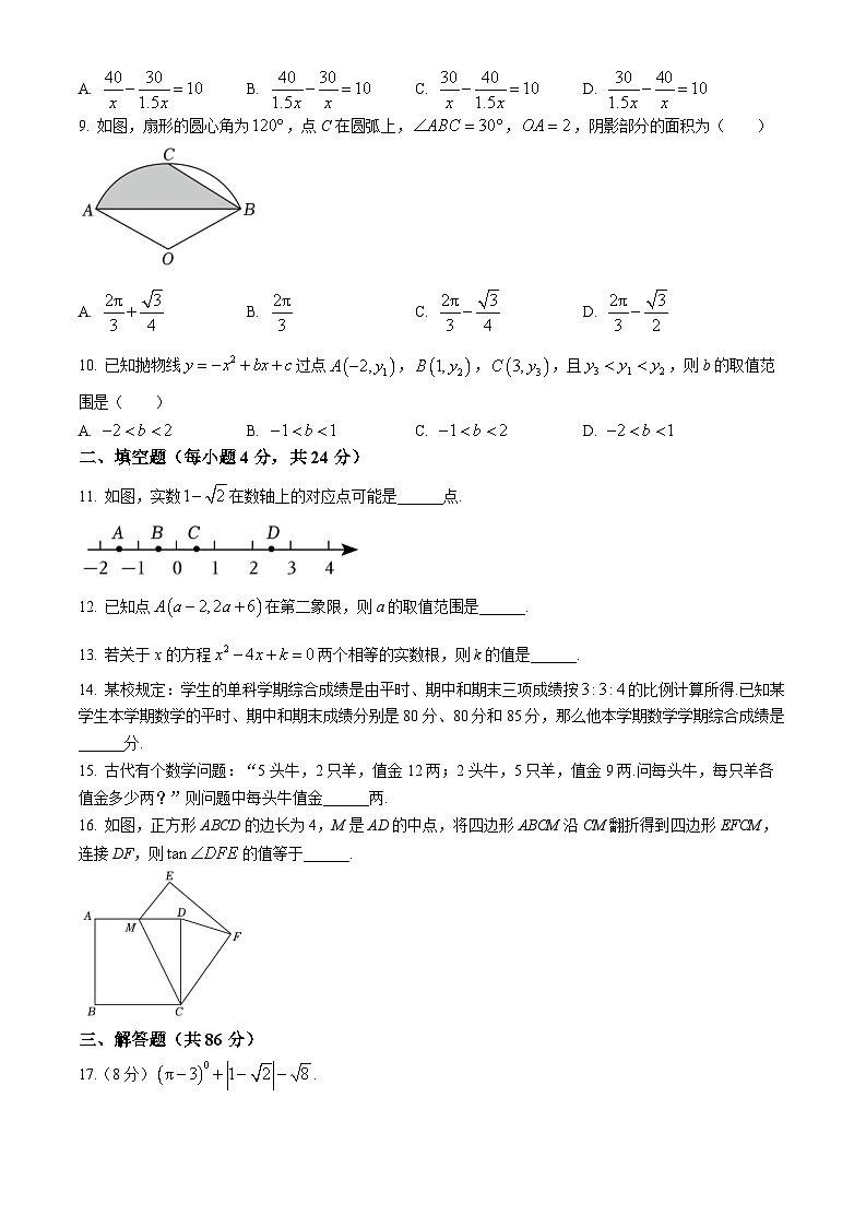 2024年福建省福州市杨桥中学中考三模数学试题（含答案与解析）02