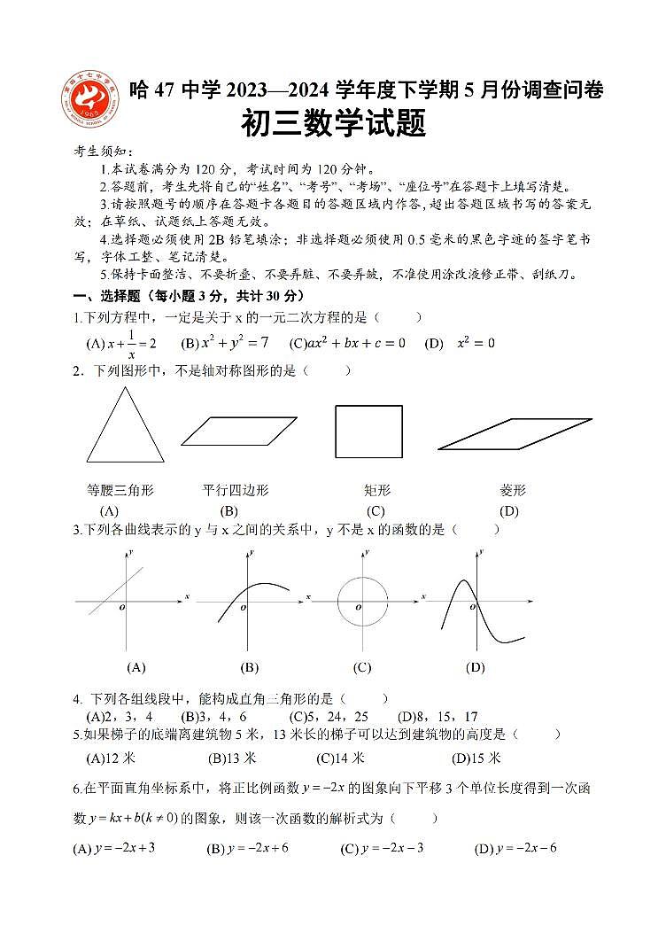 2024年哈尔滨市47中学八年级（下）6月月考数学试卷和答案第1页