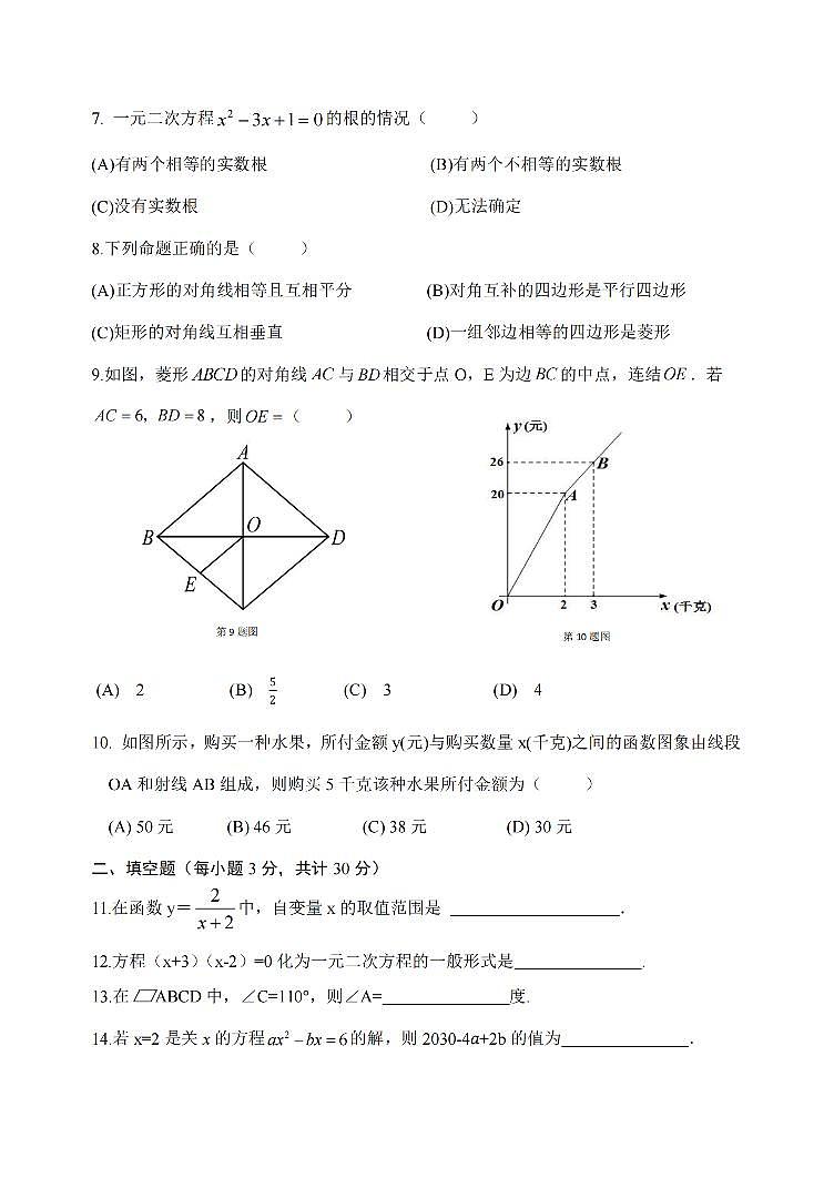 2024年哈尔滨市47中学八年级（下）6月月考数学试卷和答案第2页