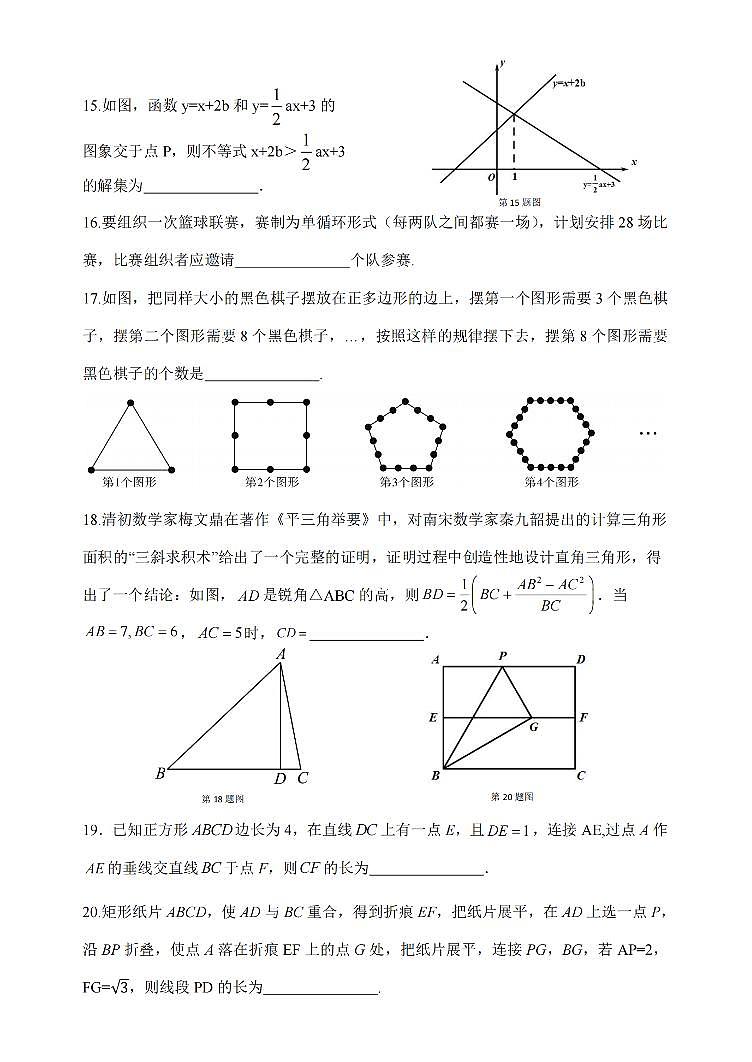 2024年哈尔滨市47中学八年级（下）6月月考数学试卷和答案第3页