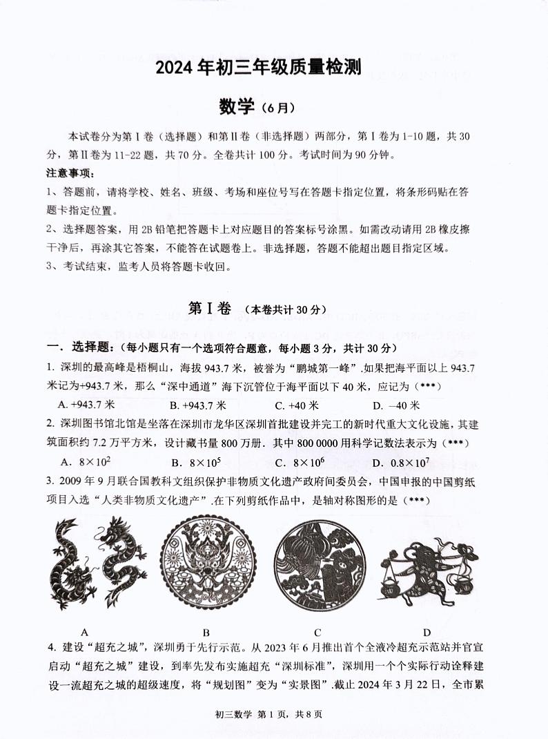 2024年广东深圳龙岗区33校中考联考三模数学试题+答案01