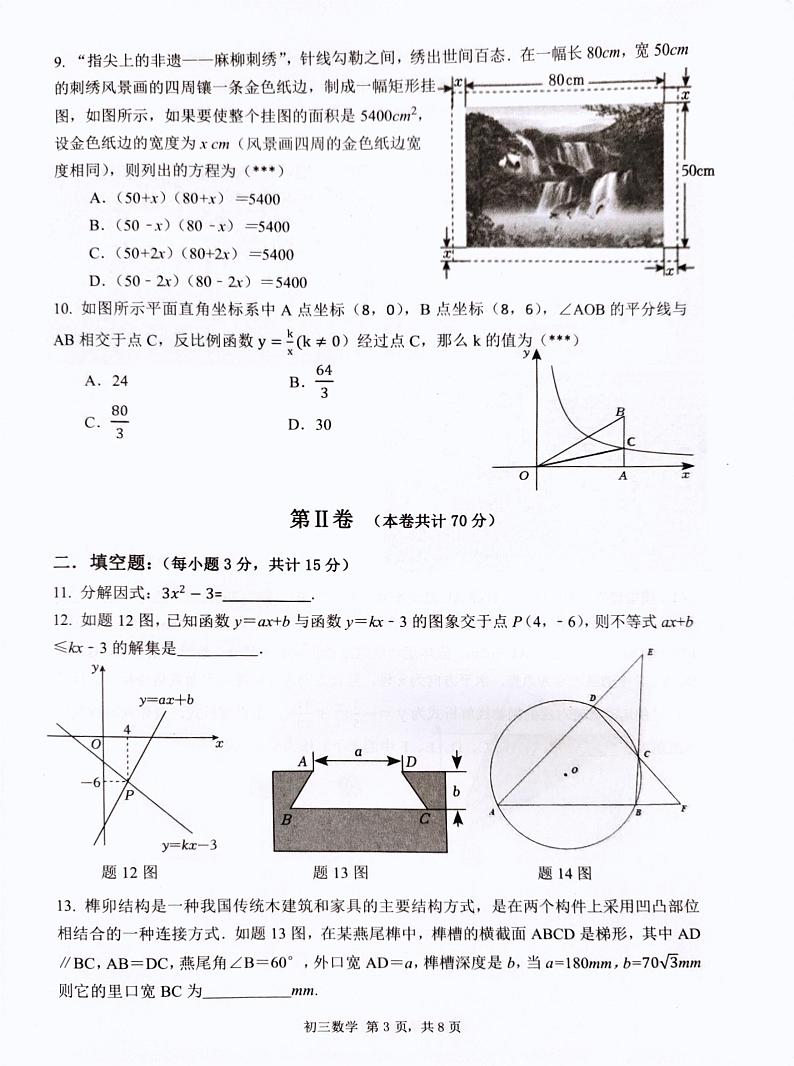 2024年广东深圳龙岗区33校中考联考三模数学试题+答案03