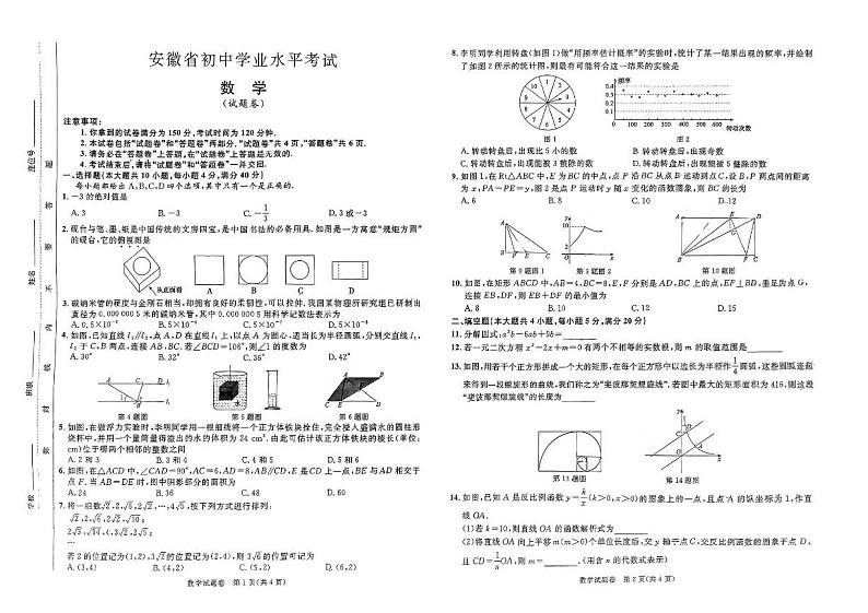 2024年安徽省合肥市瑶海区行知学校中考三模数学试卷第1页
