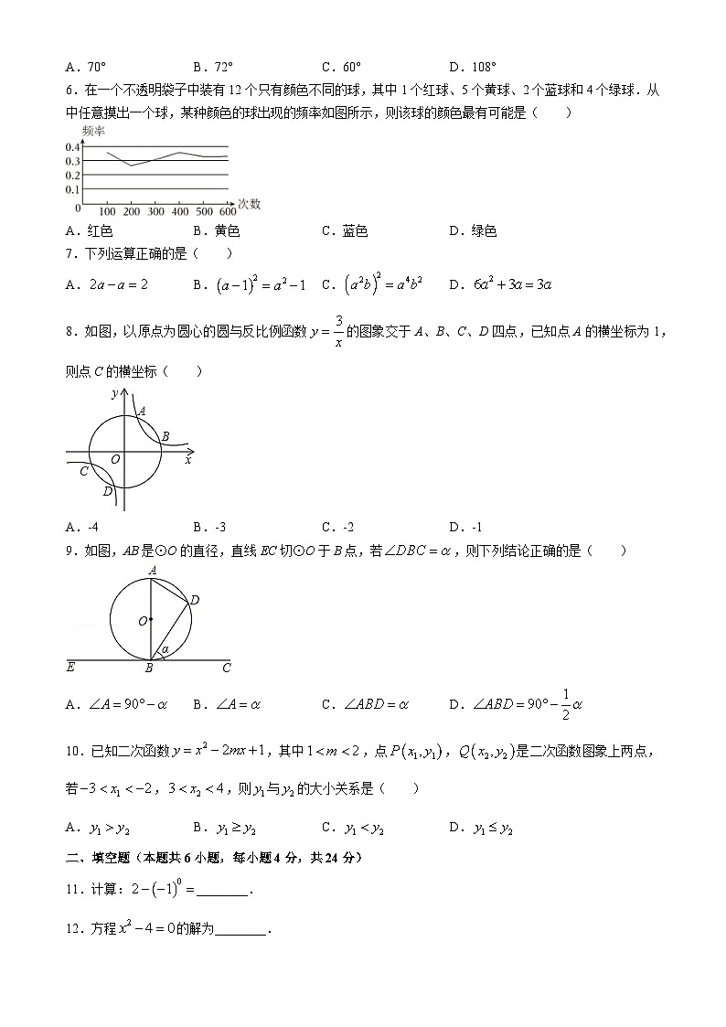 2024年福建省福州第十九中学中考模拟数学试题第2页