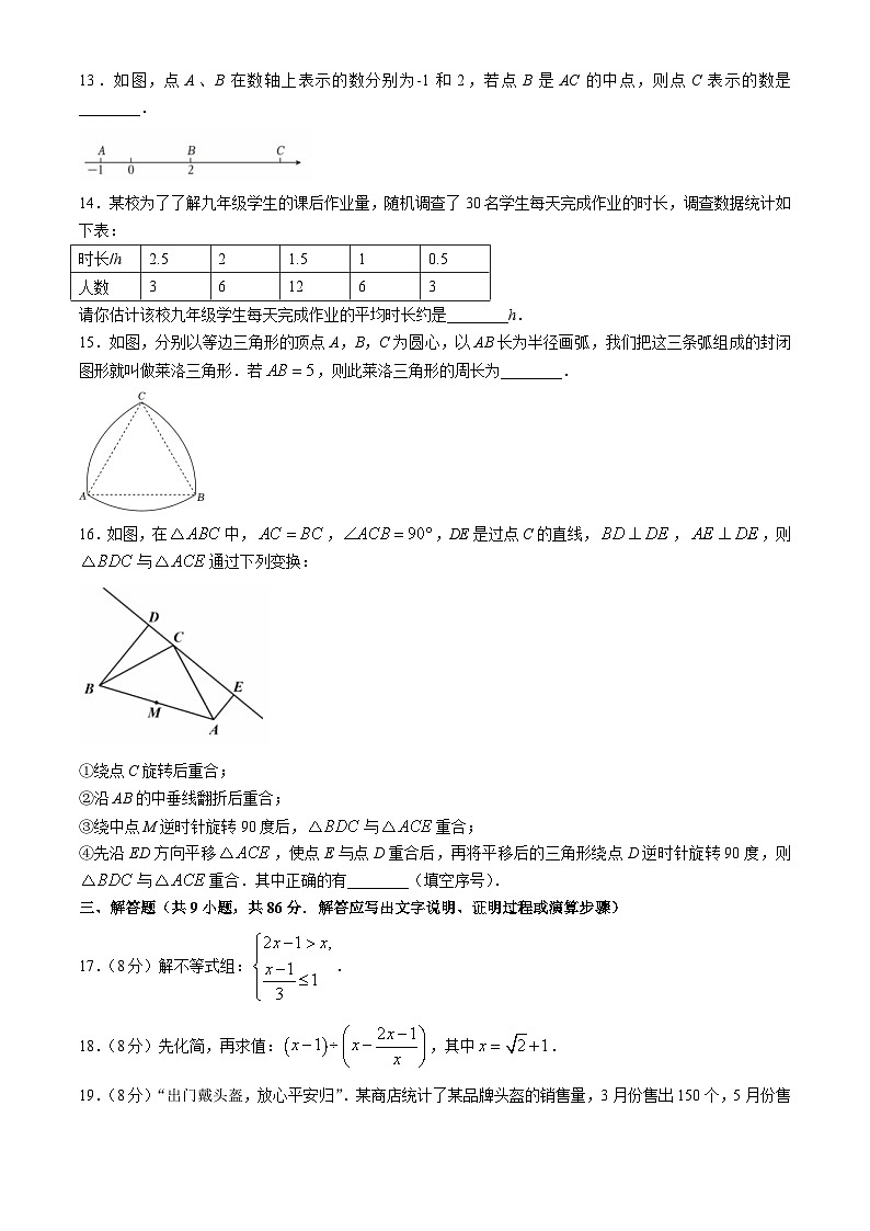 2024年福建省福州第十九中学中考模拟数学试题第3页