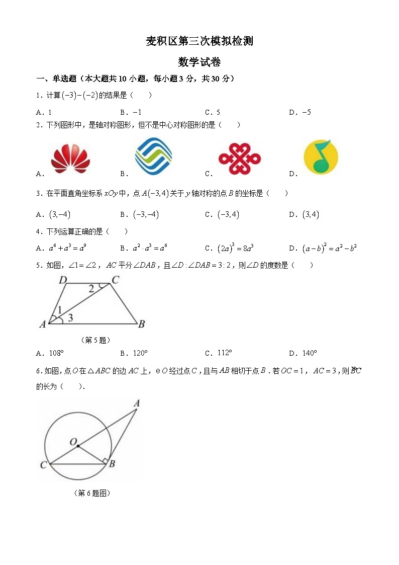 2024年甘肃省天水市麦积区第三次中考检测模拟三模数学试题(无答案)01