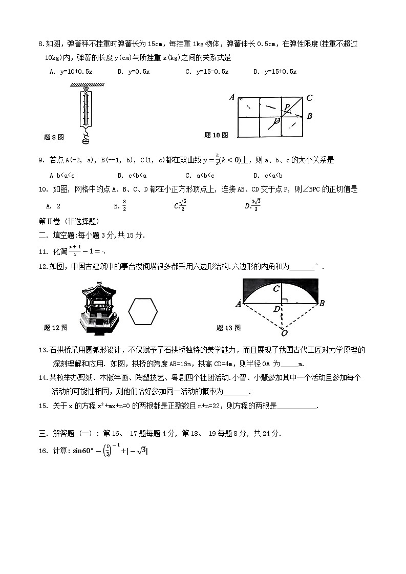 2024年广东省佛山市禅城区中考第三次模拟考试数学试卷第2页