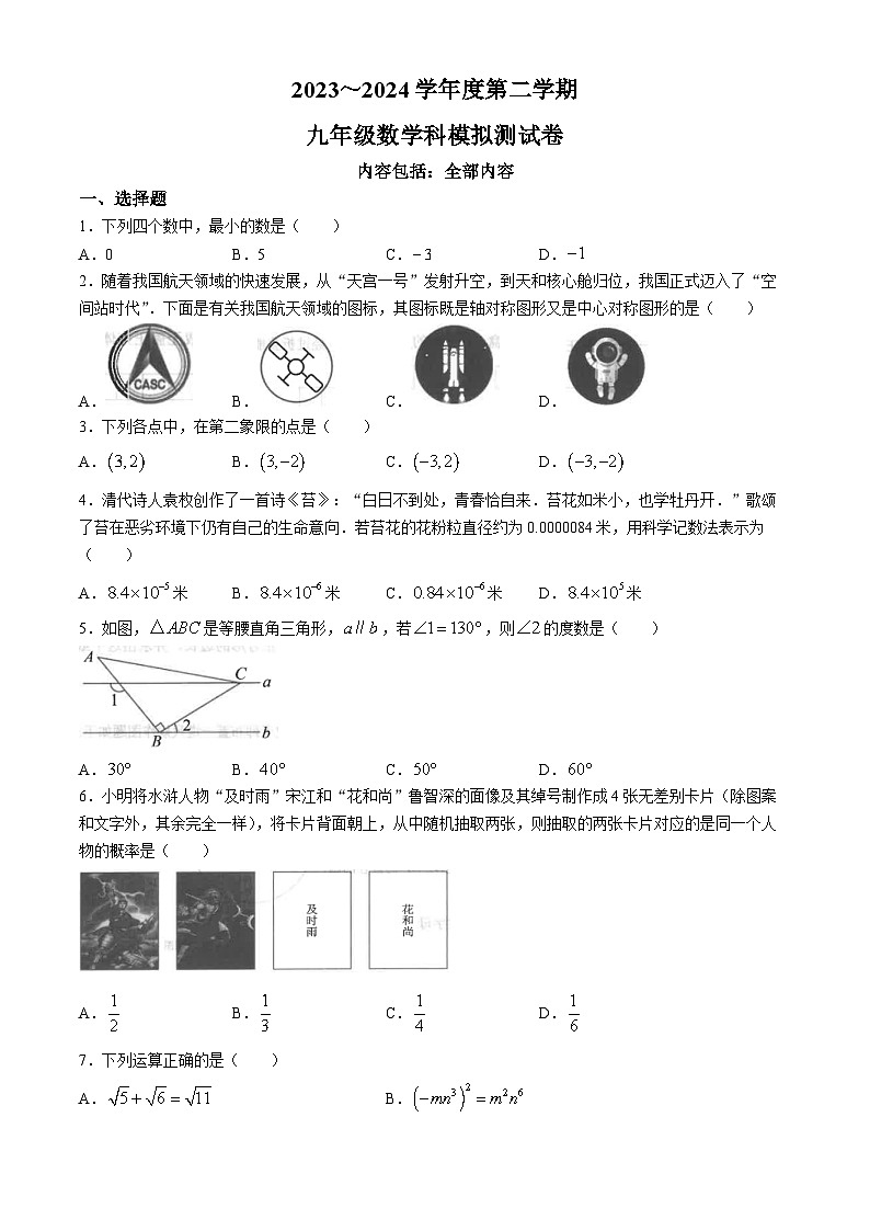 2024年广东省汕头市潮南区陈店实验学校中考三模数学试题01