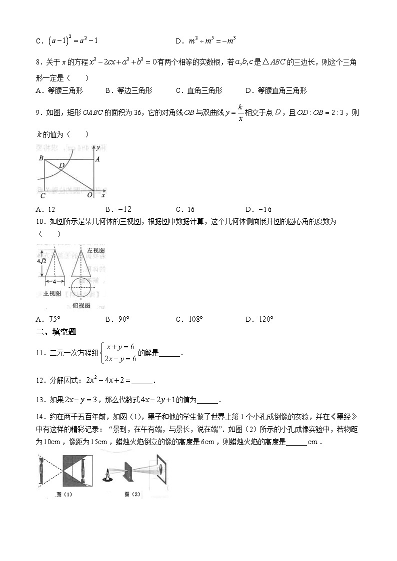2024年广东省汕头市潮南区陈店实验学校中考三模数学试题02