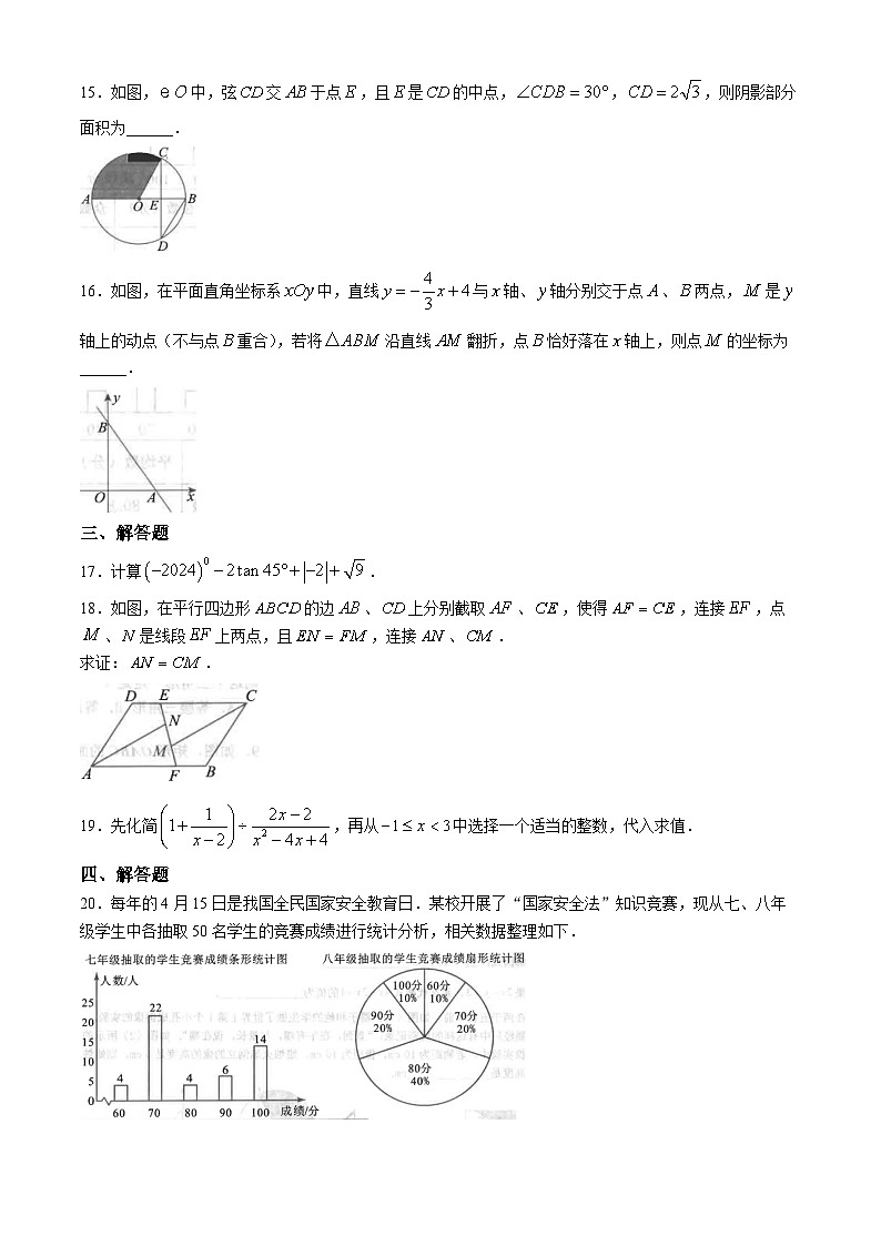 2024年广东省汕头市潮南区陈店实验学校中考三模数学试题03