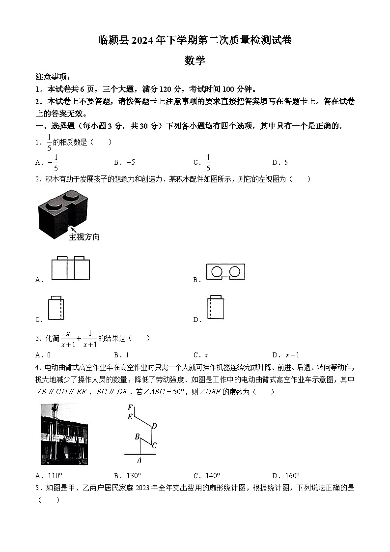 2024年河南省漯河市临颍县中考第二次模拟考试数学试题01