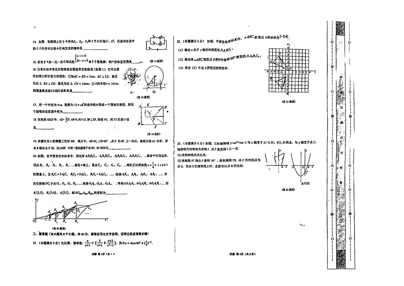 2024年黑龙江省佳木斯市中考三模数学试题第2页
