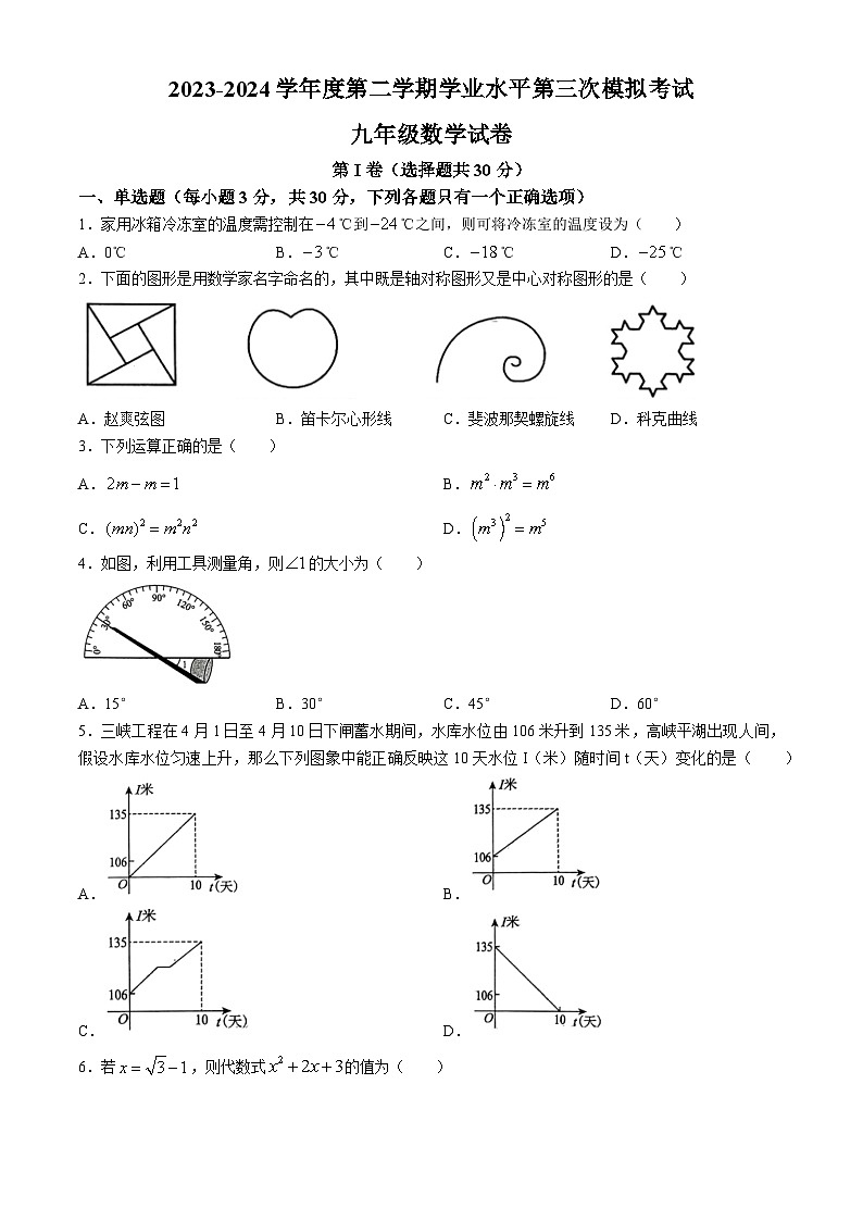 2024年山东省济宁市北湖区九年级下学期三模数学试题(无答案)第1页