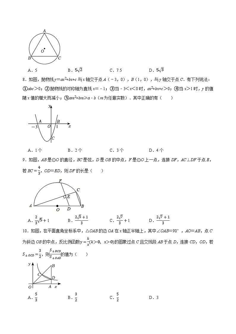 2024年中考数学模拟试卷临考安心卷（湖北专用）第2页