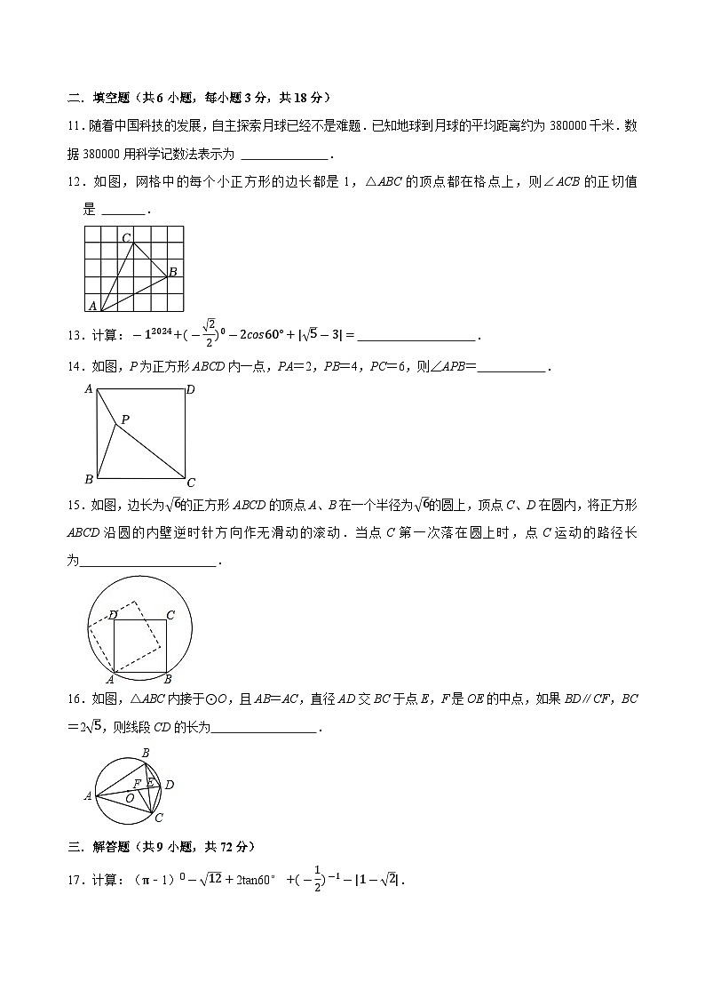 2024年中考数学模拟试卷临考安心卷（湖北专用）第3页