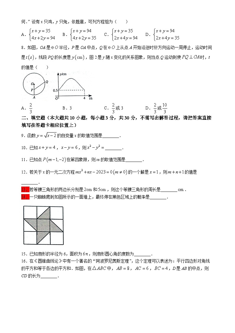 2024年江苏省宿迁市沭阳县怀文中学、南京师范大学附属中学宿迁分校中考三模数学试题第2页