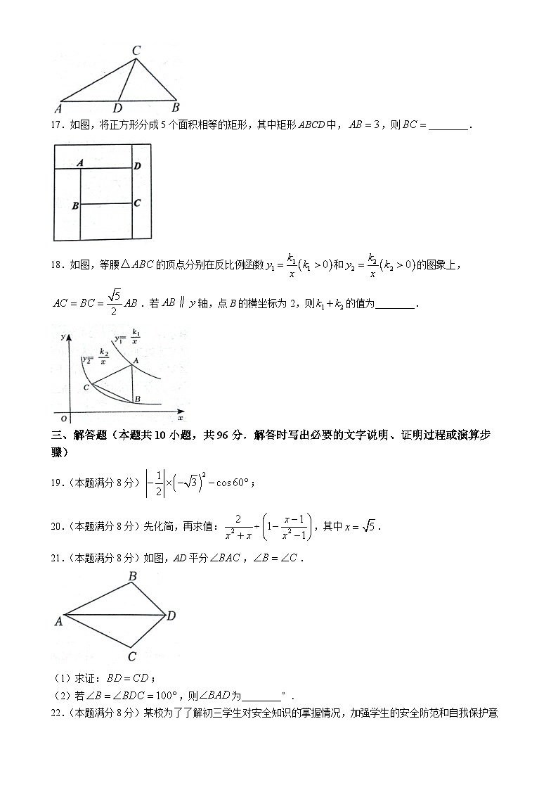 2024年江苏省宿迁市沭阳县怀文中学、南京师范大学附属中学宿迁分校中考三模数学试题第3页
