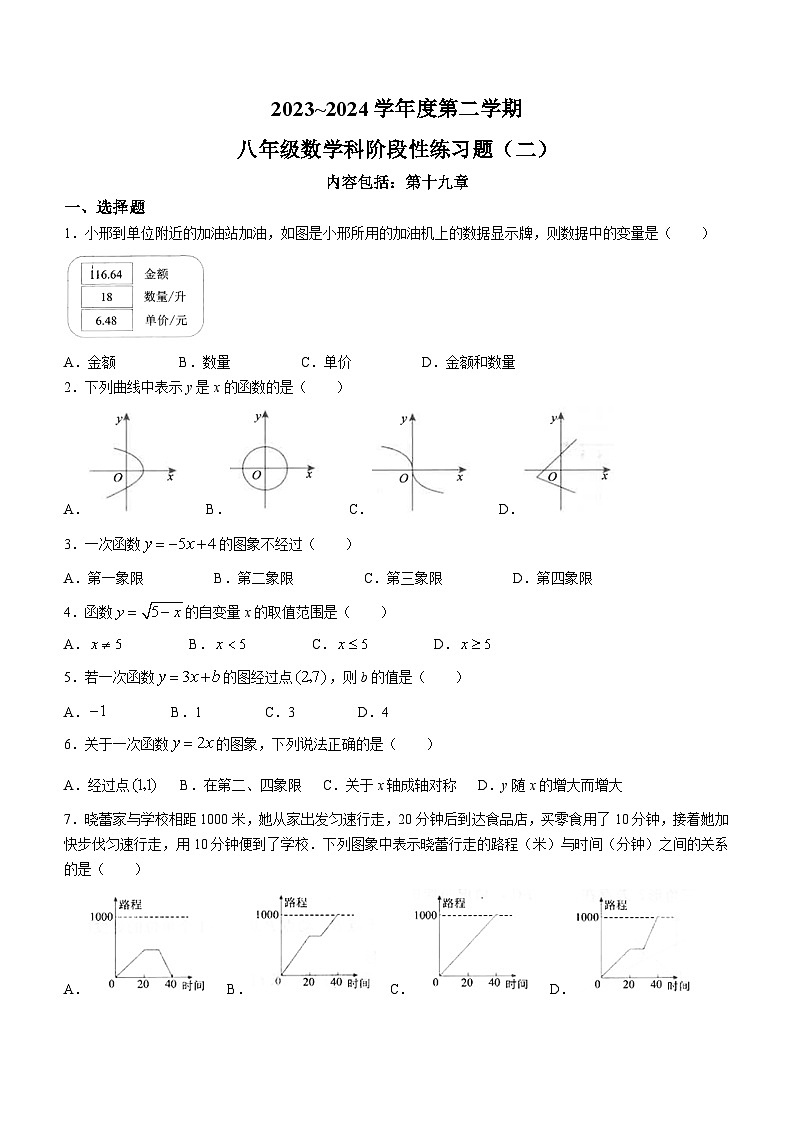 广东省汕头市潮南区陈店实验2023-2024学年八年级下学期月考数学试题01