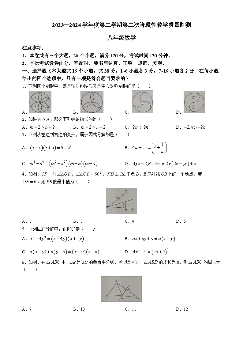 河北省保定市高碑店市2023-2024学年八年级下学期月考数学试题01