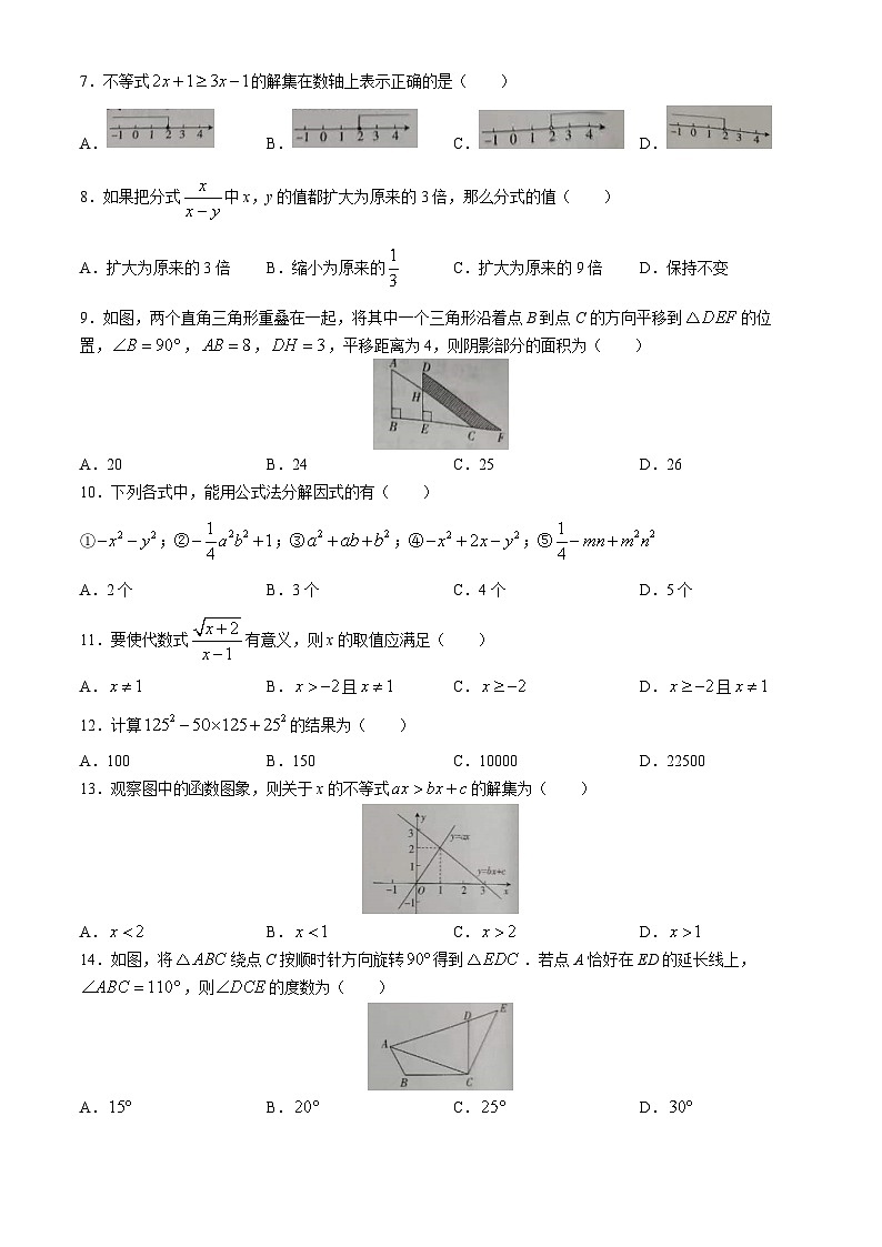 河北省保定市高碑店市2023-2024学年八年级下学期月考数学试题02