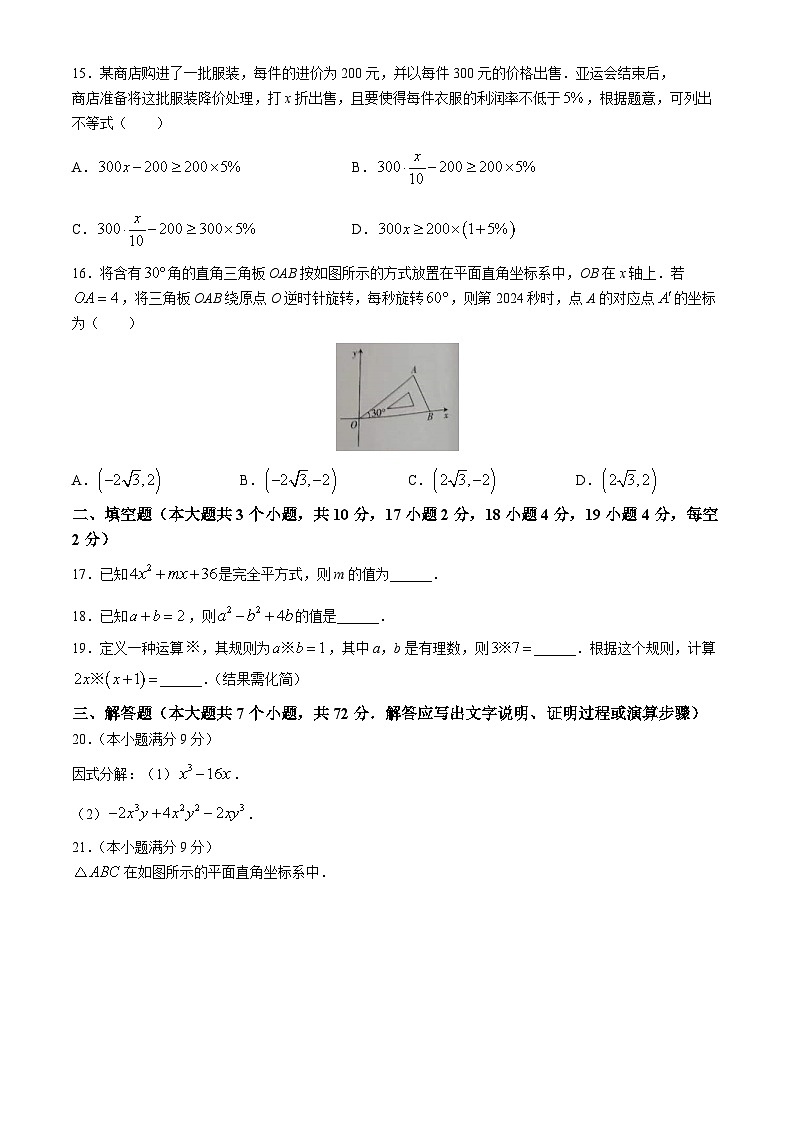 河北省保定市高碑店市2023-2024学年八年级下学期月考数学试题03