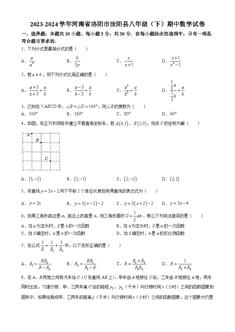 河南省洛阳市汝阳县2023-2024学年八年级下学期期中数学试题第1页