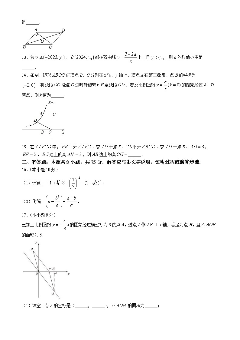 河南省洛阳市汝阳县2023-2024学年八年级下学期期中数学试题第3页
